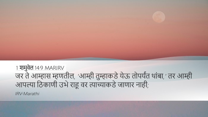 1 शमुवेल 14:9 MARIRV Bible Verse Image