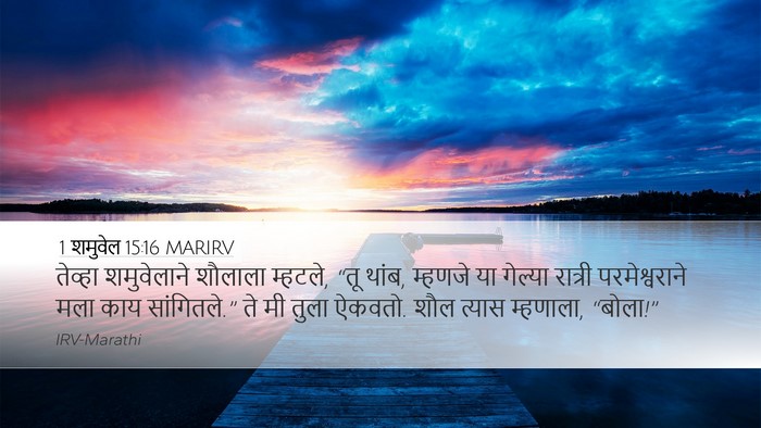 1 शमुवेल 15:16 MARIRV Bible Verse Image