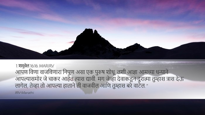 1 शमुवेल 16:16 MARIRV Bible Verse Image