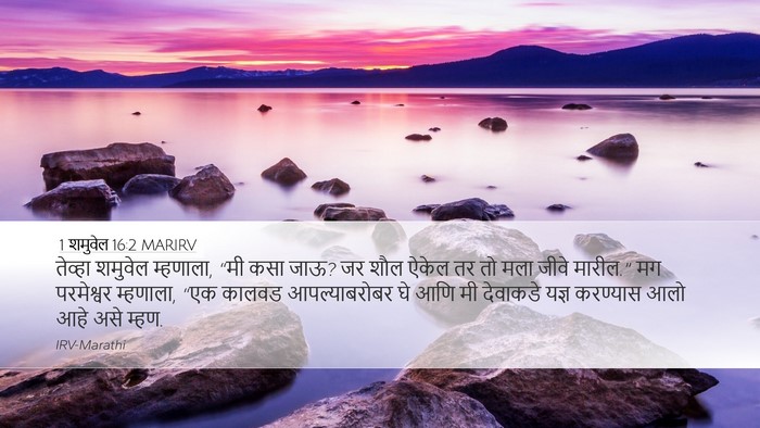 1 शमुवेल 16:2 MARIRV Bible Verse Image