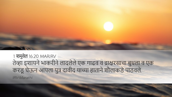 1 शमुवेल 16:20 MARIRV Bible Verse Image