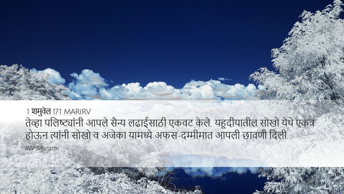 1 शमुवेल 17:1 MARIRV Bible Verse Image