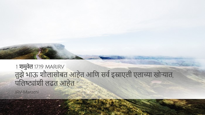 1 शमुवेल 17:19 MARIRV Bible Verse Image