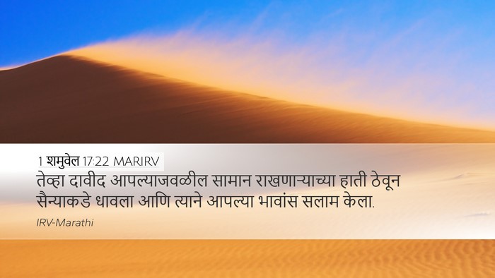 1 शमुवेल 17:22 MARIRV Bible Verse Image