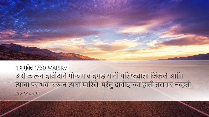 1 शमुवेल 17:50 MARIRV Bible Verse Image