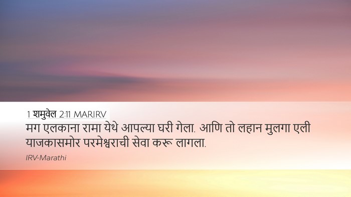 1 शमुवेल 2:11 MARIRV Bible Verse Image