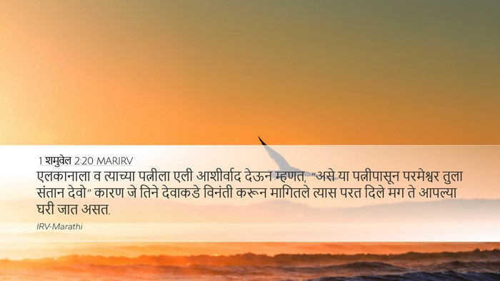 1 शमुवेल 2:20 MARIRV Bible Verse Image