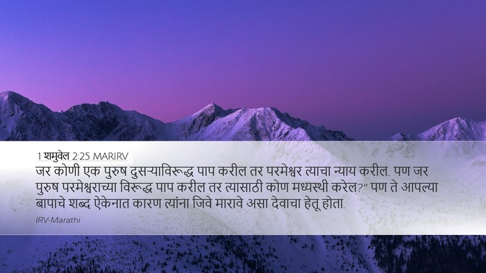 1 शमुवेल 2:25 MARIRV Bible Verse Image