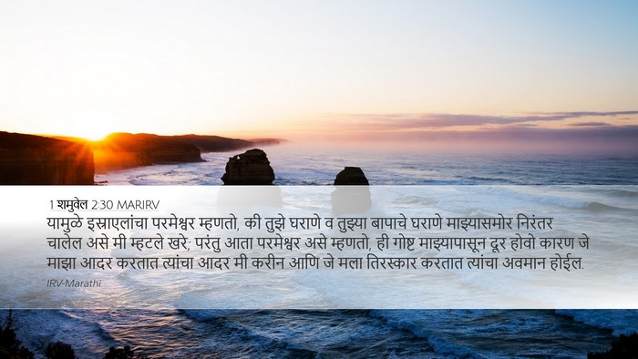 1 शमुवेल 2:30 MARIRV Bible Verse Image