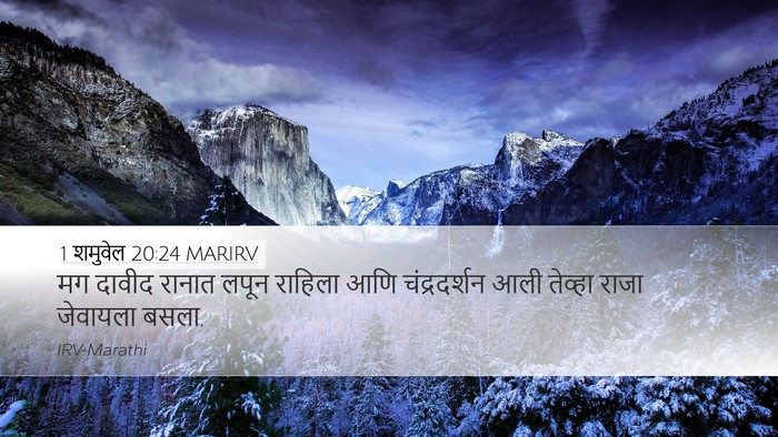 1 शमुवेल 20:24 MARIRV Bible Verse Image