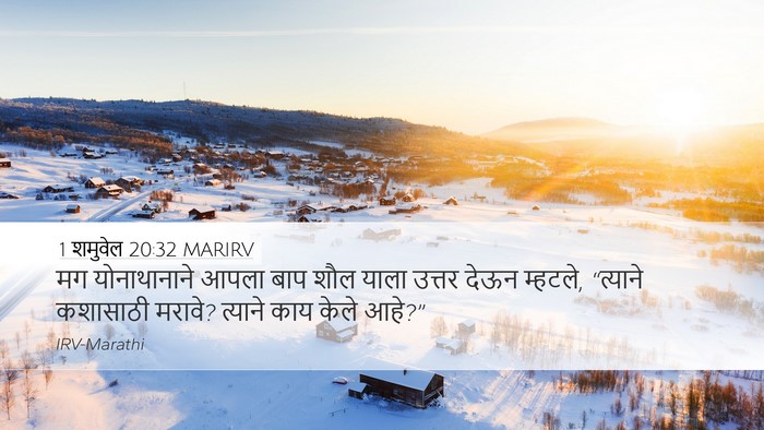 1 शमुवेल 20:32 MARIRV Bible Verse Image