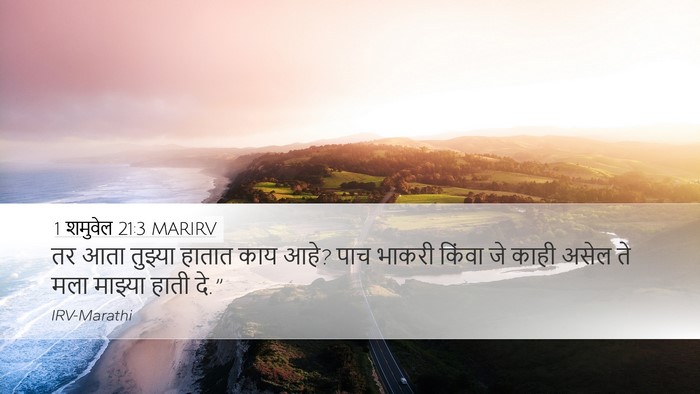1 शमुवेल 21:3 MARIRV Bible Verse Image