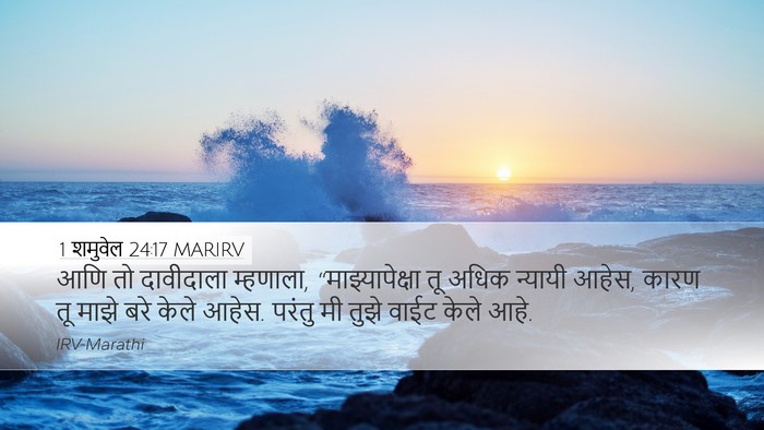 1 शमुवेल 24:17 MARIRV Bible Verse Image