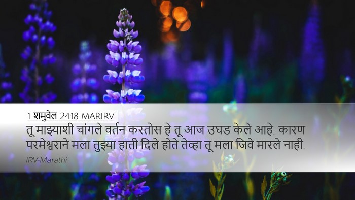 1 शमुवेल 24:18 MARIRV Bible Verse Image