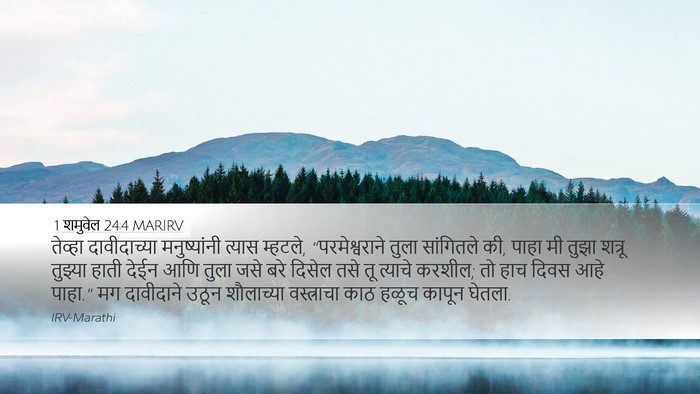 1 शमुवेल 24:4 MARIRV Bible Verse Image