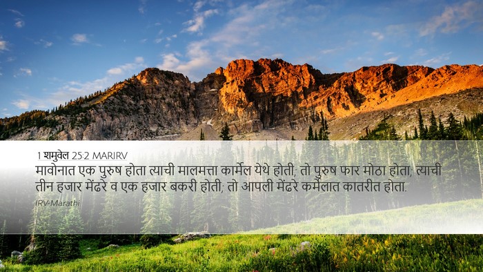 1 शमुवेल 25:2 MARIRV Bible Verse Image