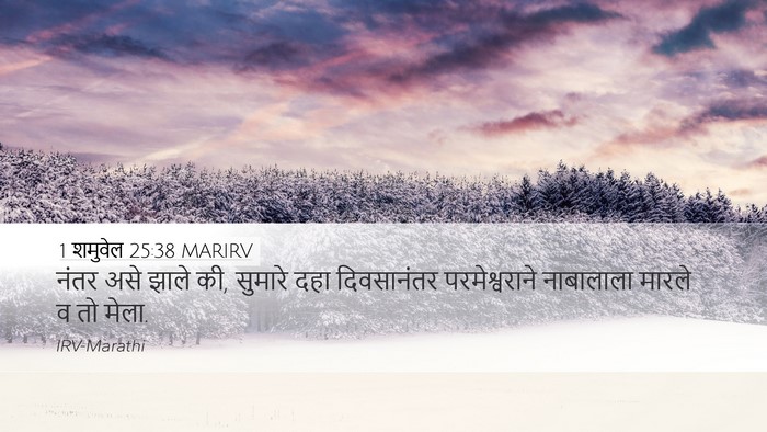 1 शमुवेल 25:38 MARIRV Bible Verse Image