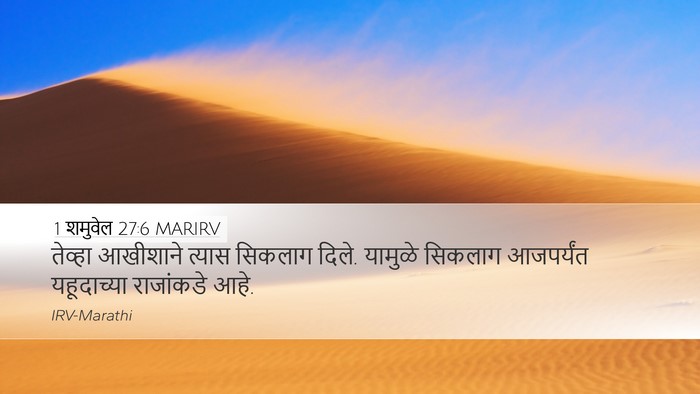 1 शमुवेल 27:6 MARIRV Bible Verse Image