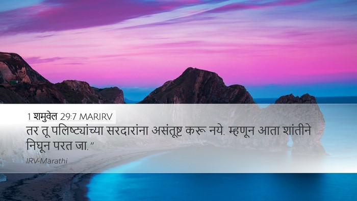 1 शमुवेल 29:7 MARIRV Bible Verse Image
