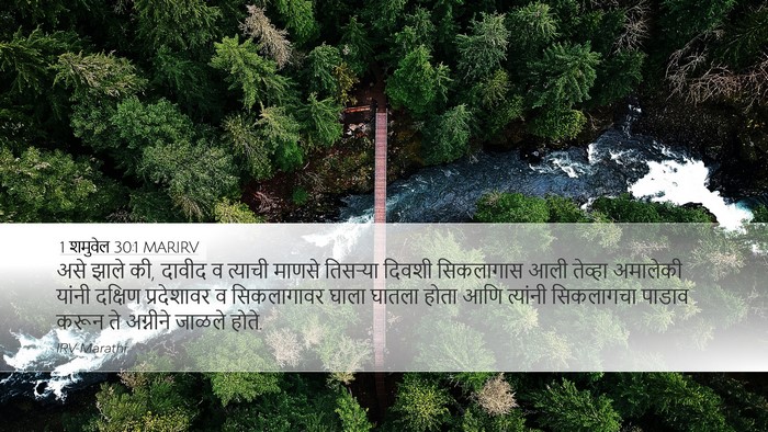 1 शमुवेल 30:1 MARIRV Bible Verse Image