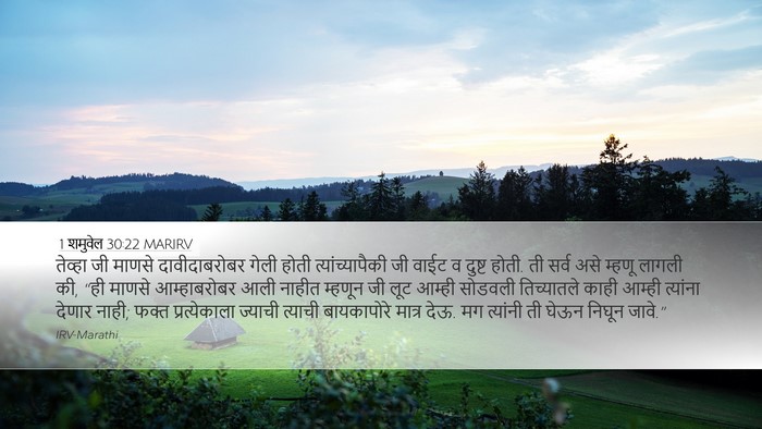 1 शमुवेल 30:22 MARIRV Bible Verse Image