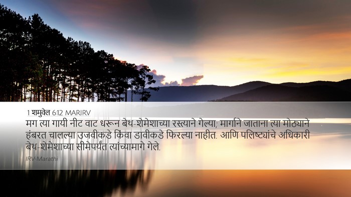 1 शमुवेल 6:12 MARIRV Bible Verse Image