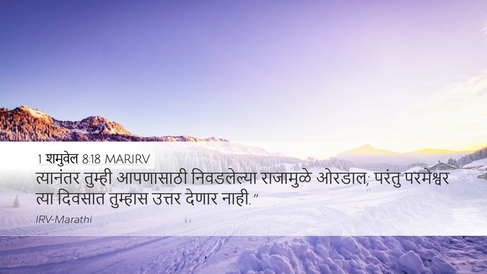 1 शमुवेल 8:18 MARIRV Desktop Wallpaper - त्यानंतर तुम्ही - Desktop Bible Verse Wallpaper
