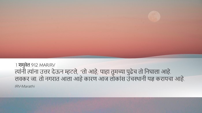 1 शमुवेल 9:12 MARIRV Desktop Wallpaper - त्यांनी त्यांना - Desktop Bible Verse Wallpaper