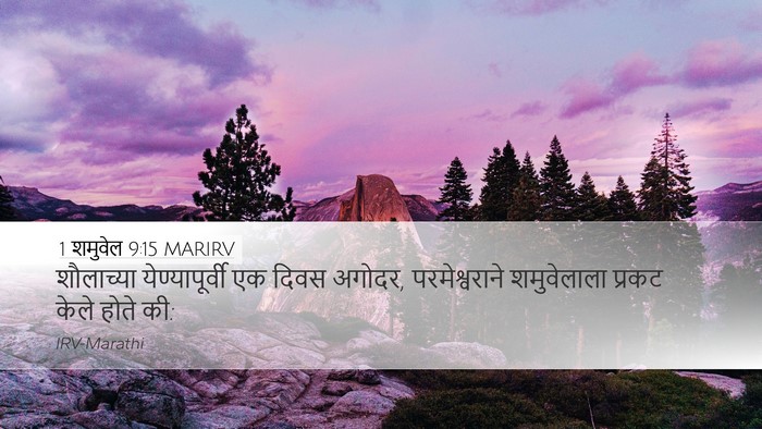 1 शमुवेल 9:15 MARIRV Desktop Wallpaper - शौलाच्या - Desktop Bible Verse Wallpaper