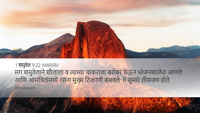 1 शमुवेल 9:22 MARIRV Desktop Wallpaper - मग शमुवेलाने - Desktop Bible Verse Wallpaper