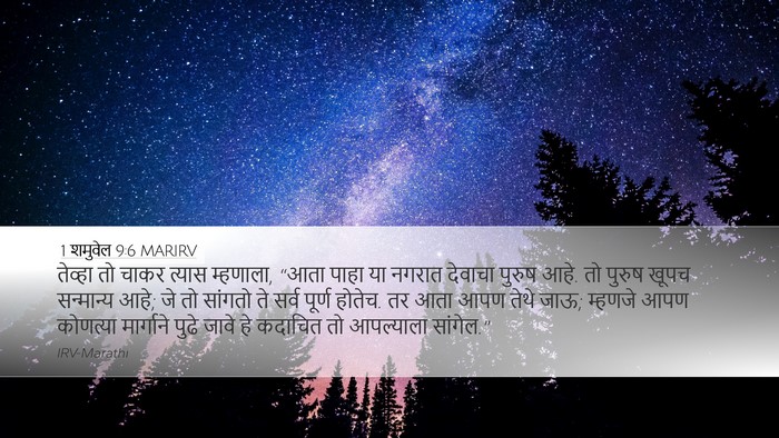 1 शमुवेल 9:6 MARIRV Desktop Wallpaper - तेव्हा तो चाकर - Desktop Bible Verse Wallpaper