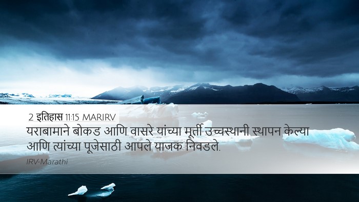 2 इतिहास 11:15 MARIRV Bible Verse Image