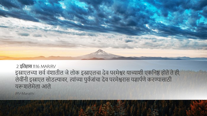 2 इतिहास 11:16 MARIRV Bible Verse Image