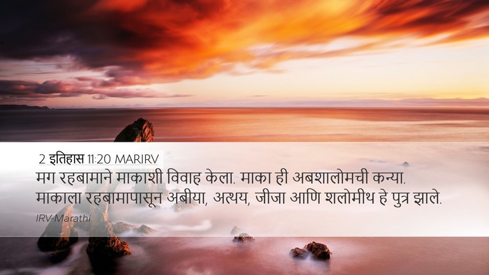 2 इतिहास 11:20 MARIRV Bible Verse Image