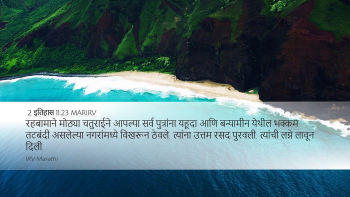 2 इतिहास 11:23 MARIRV Bible Verse Image