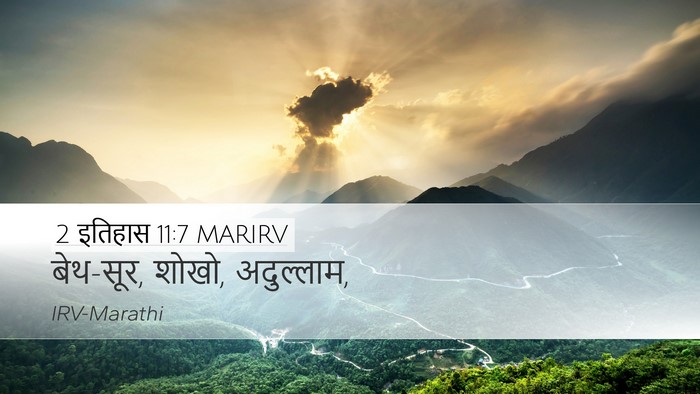 2 इतिहास 11:7 MARIRV Bible Verse Image