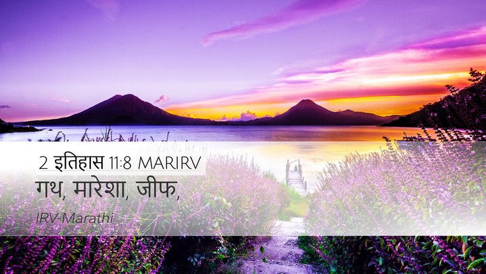 2 इतिहास 11:8 MARIRV Bible Verse Image
