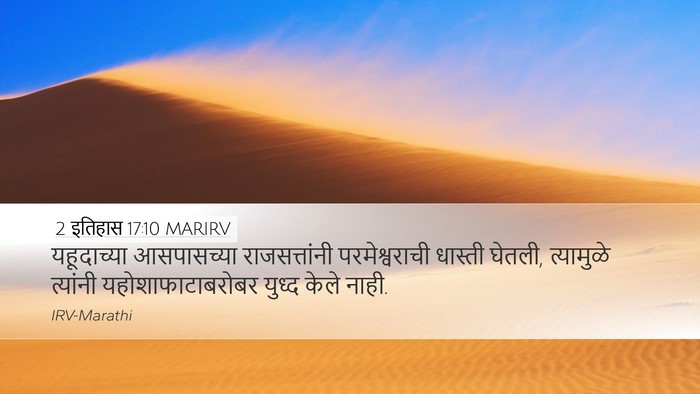 2 इतिहास 17:10 MARIRV Bible Verse Image