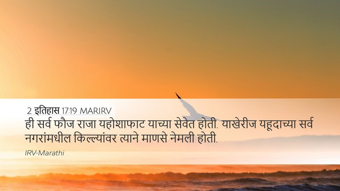 2 इतिहास 17:19 MARIRV Bible Verse Image