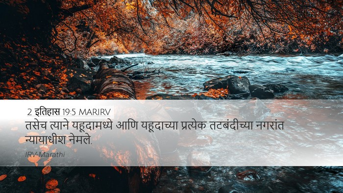 2 इतिहास 19:5 MARIRV Bible Verse Image