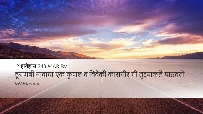 2 इतिहास 2:13 MARIRV Bible Verse Image