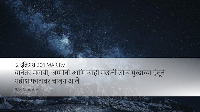 2 इतिहास 20:1 MARIRV Bible Verse Image