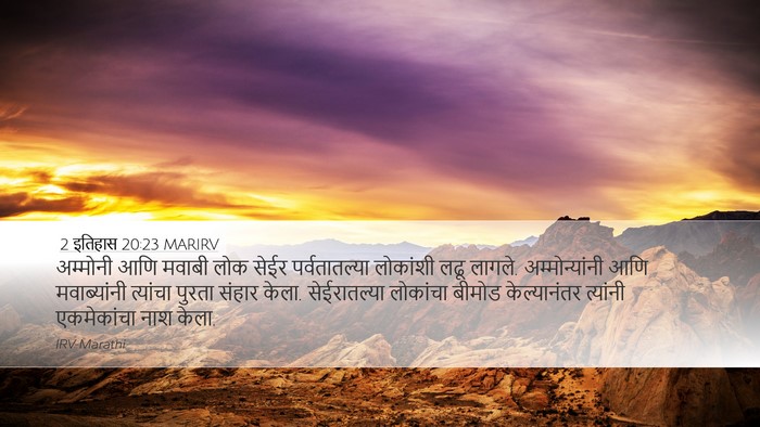 2 इतिहास 20:23 MARIRV Bible Verse Image