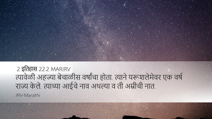 2 इतिहास 22:2 MARIRV Bible Verse Image