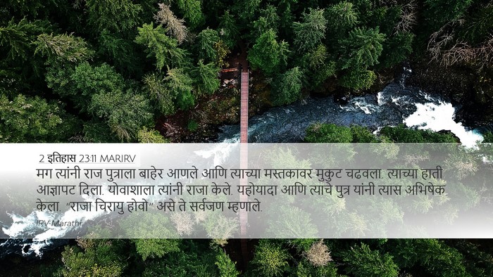 2 इतिहास 23:11 MARIRV Bible Verse Image