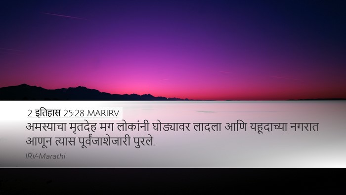 2 इतिहास 25:28 MARIRV Bible Verse Image