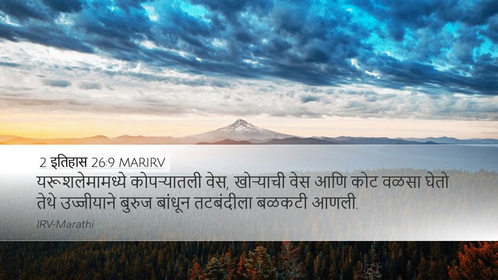 2 इतिहास 26:9 MARIRV Bible Verse Image
