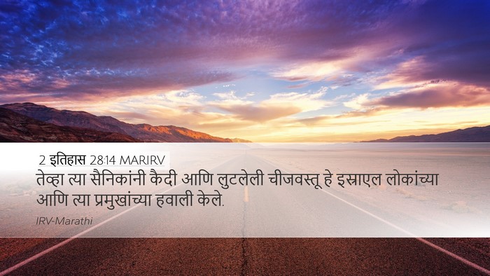 2 इतिहास 28:14 MARIRV Bible Verse Image