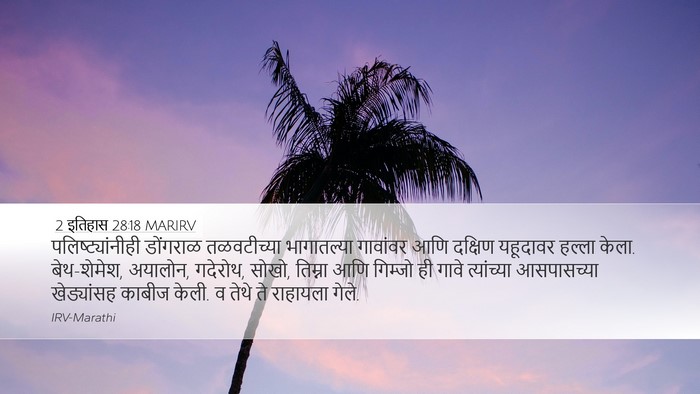 2 इतिहास 28:18 MARIRV Bible Verse Image