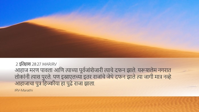 2 इतिहास 28:27 MARIRV Bible Verse Image